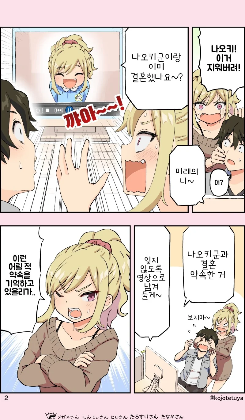 건망증이 심한 소꿉친구.manhwa - 이미지 2