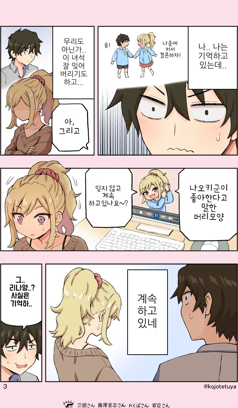 건망증이 심한 소꿉친구.manhwa - 이미지 3