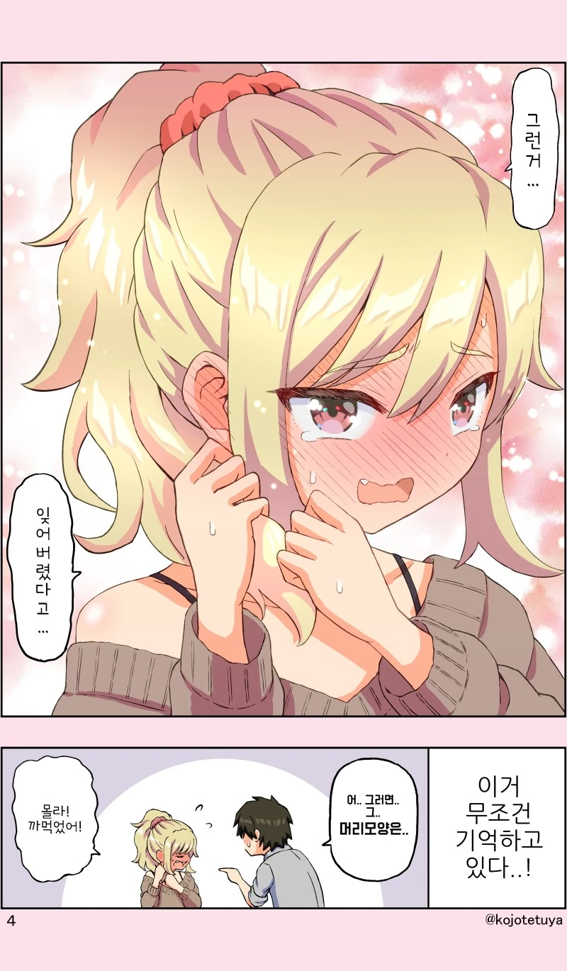 건망증이 심한 소꿉친구.manhwa - 이미지 4