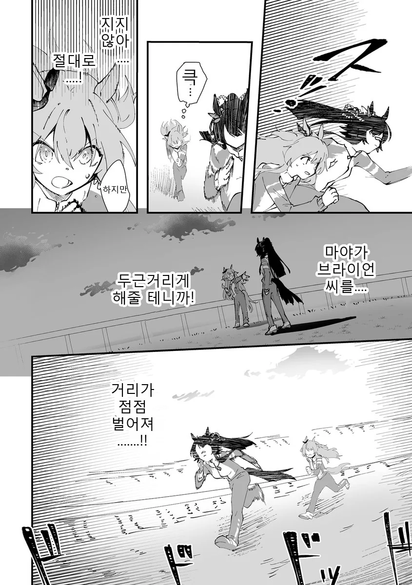 말딸) 만화 - 이미지 3