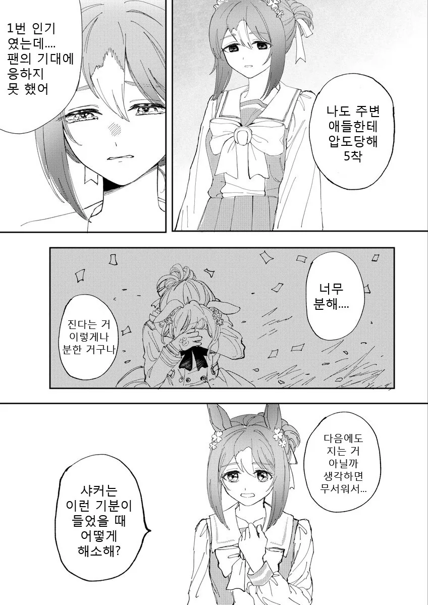 말딸) 만화 - 이미지 11
