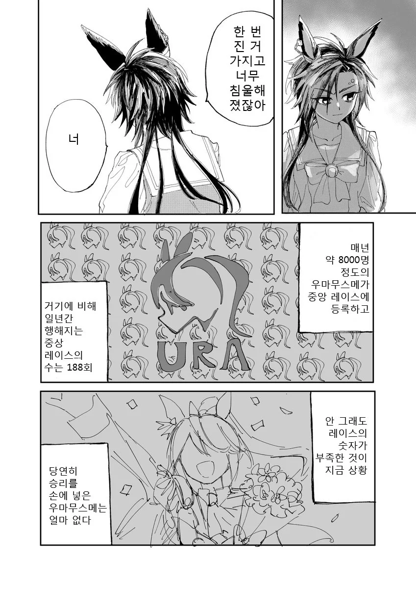 말딸) 만화 - 이미지 12