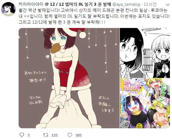 [메이드래곤] 산타가 된 돼래곤