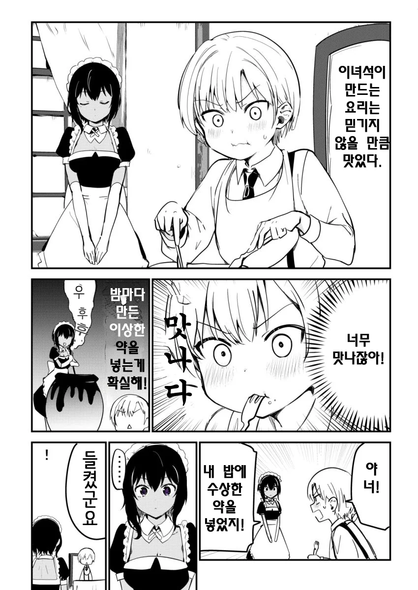 메이드를 의심하는 ㅅㅌ 도련님 만화.MANHWA - 이미지 2