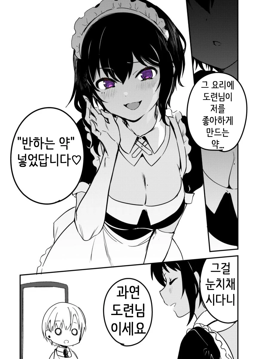 메이드를 의심하는 ㅅㅌ 도련님 만화.MANHWA - 이미지 3