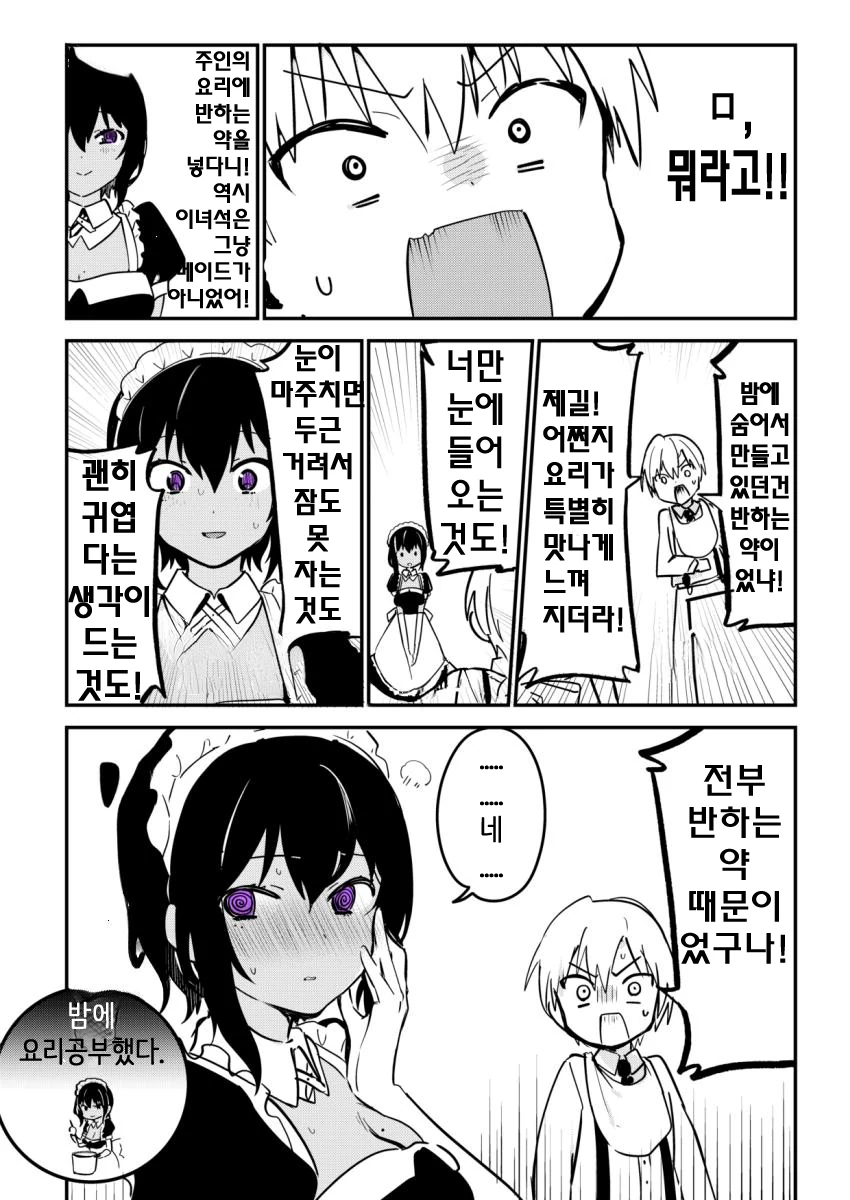 메이드를 의심하는 ㅅㅌ 도련님 만화.MANHWA - 이미지 4