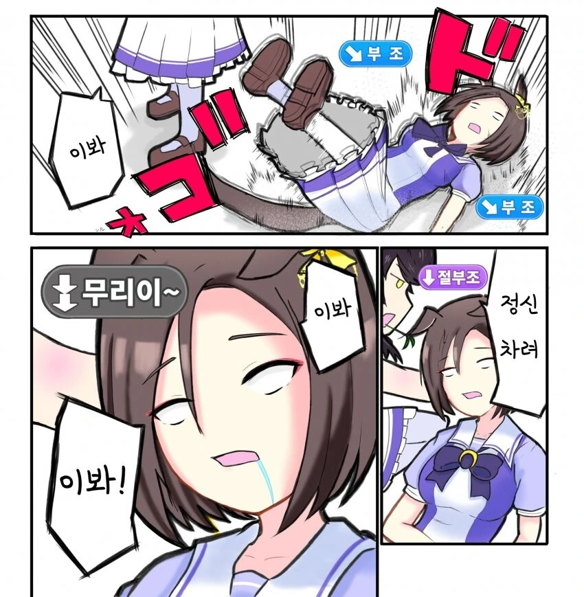 [말딸] 결국에 쓰러진 에어 그루브.manhwa