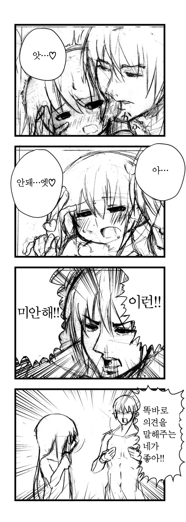 맺고 끊음이 칼 같은 오빠.manga - 이미지 2