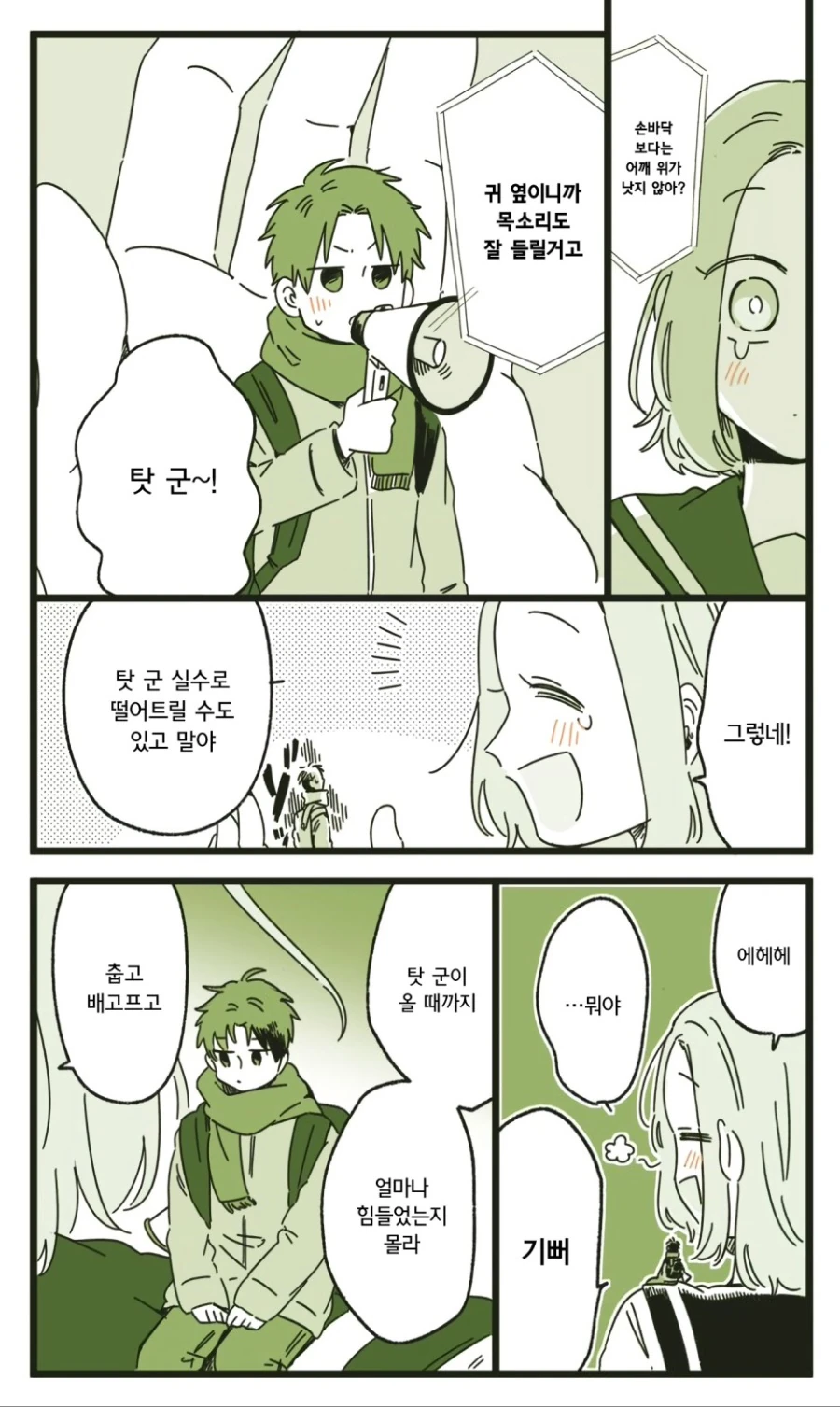 엄청나게 커진 소꿉친구 만화.manhwa - 이미지 7