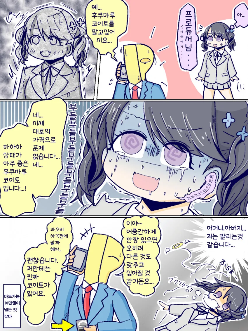[@] 코이토를 팔고 싶어요.manhwa