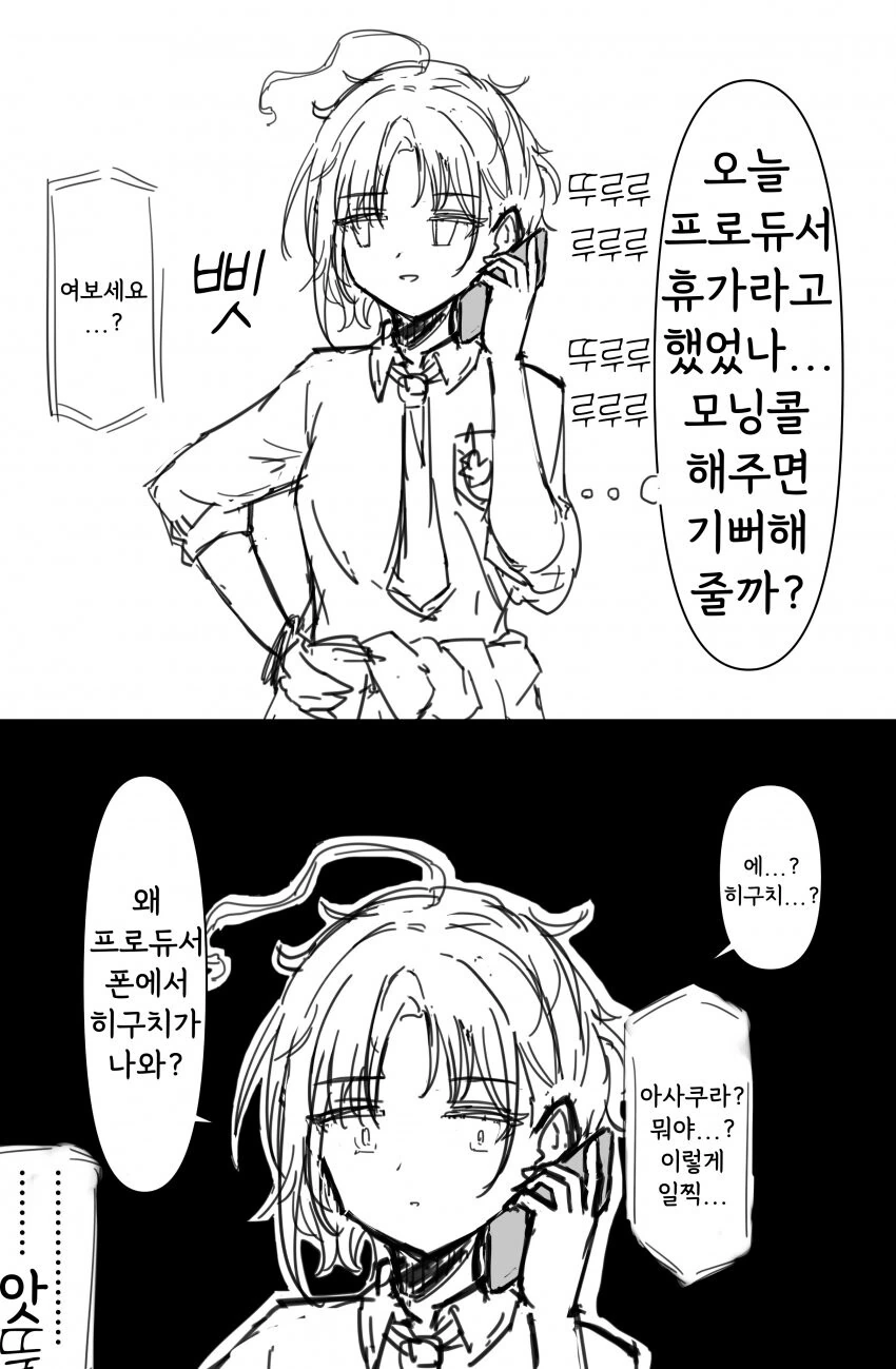 [@] 토오루가 프로듀서 모닝콜 해주는.manhwa