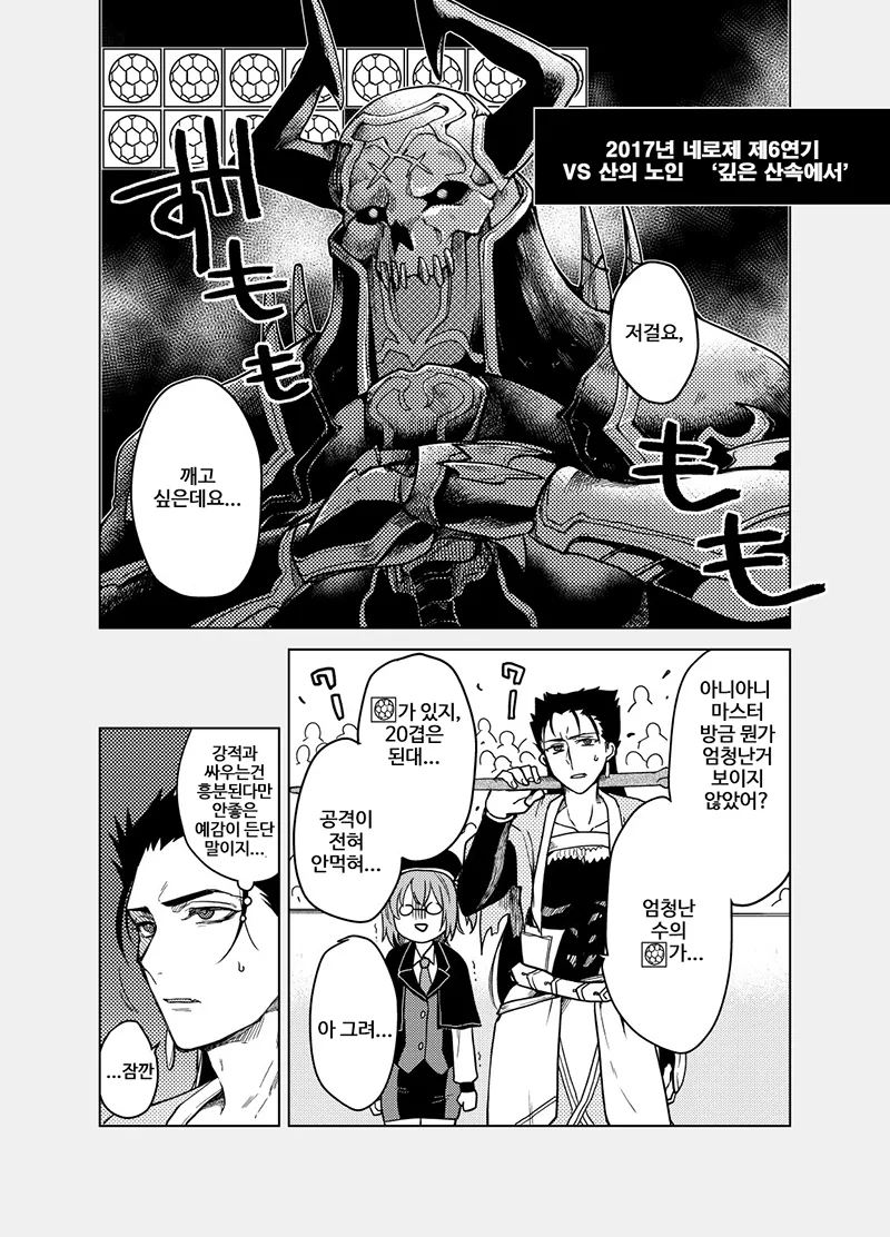 FGO) 처음 보는 아저씨와 유대감이 생기는 만화