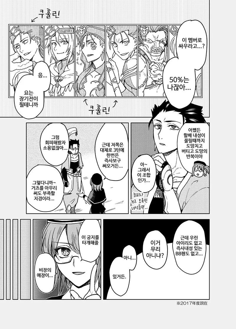 FGO) 처음 보는 아저씨와 유대감이 생기는 만화 - 이미지 2