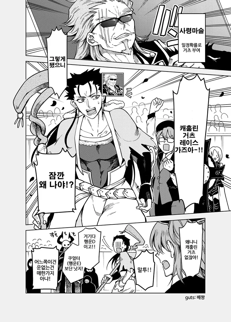 FGO) 처음 보는 아저씨와 유대감이 생기는 만화 - 이미지 3