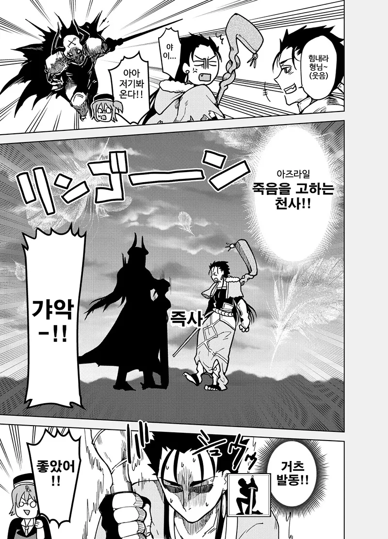 FGO) 처음 보는 아저씨와 유대감이 생기는 만화 - 이미지 4