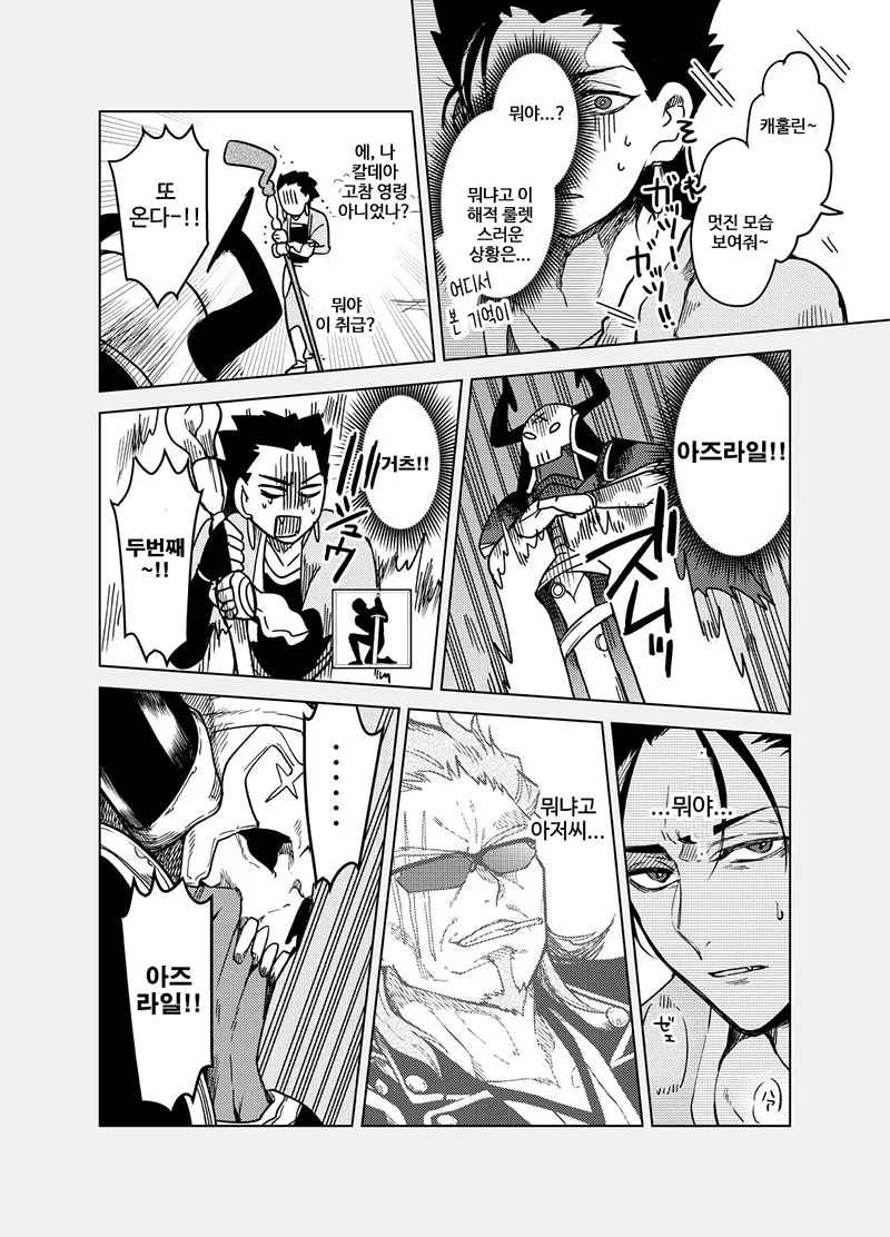 FGO) 처음 보는 아저씨와 유대감이 생기는 만화 - 이미지 5