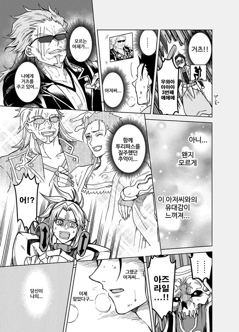 FGO) 처음 보는 아저씨와 유대감이 생기는 만화 - 이미지 6