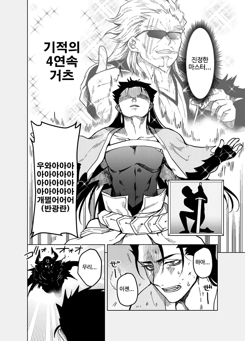 FGO) 처음 보는 아저씨와 유대감이 생기는 만화 - 이미지 7
