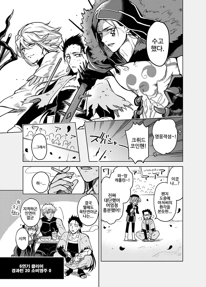 FGO) 처음 보는 아저씨와 유대감이 생기는 만화 - 이미지 8