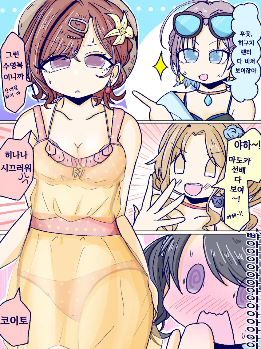 [@] 마도카의 수영복을 놀리는 녹칠.manhwa