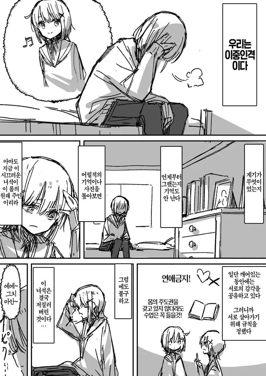 이중인격 소꿉친구가 고백하는.manhwa - 이미지 4