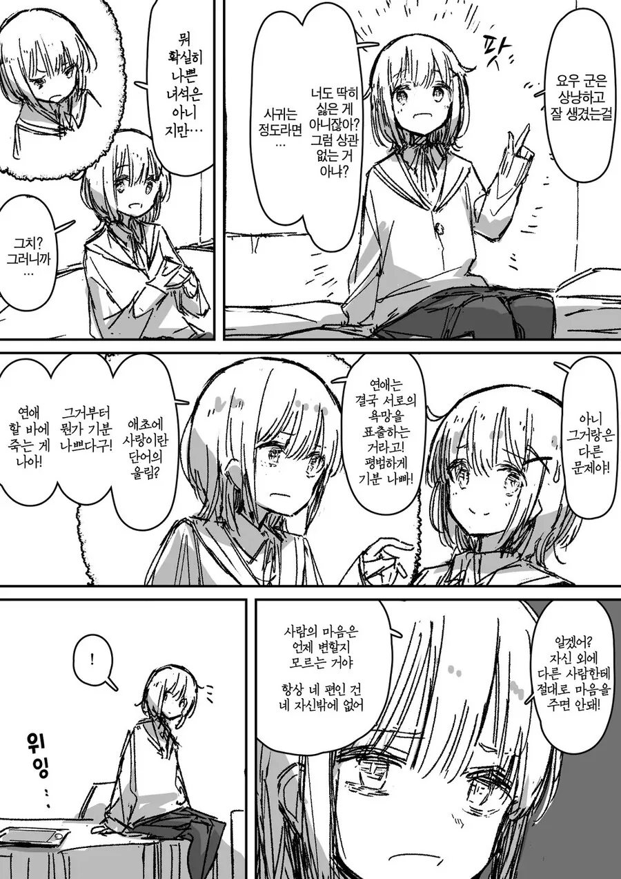 이중인격 소꿉친구가 고백하는.manhwa - 이미지 5