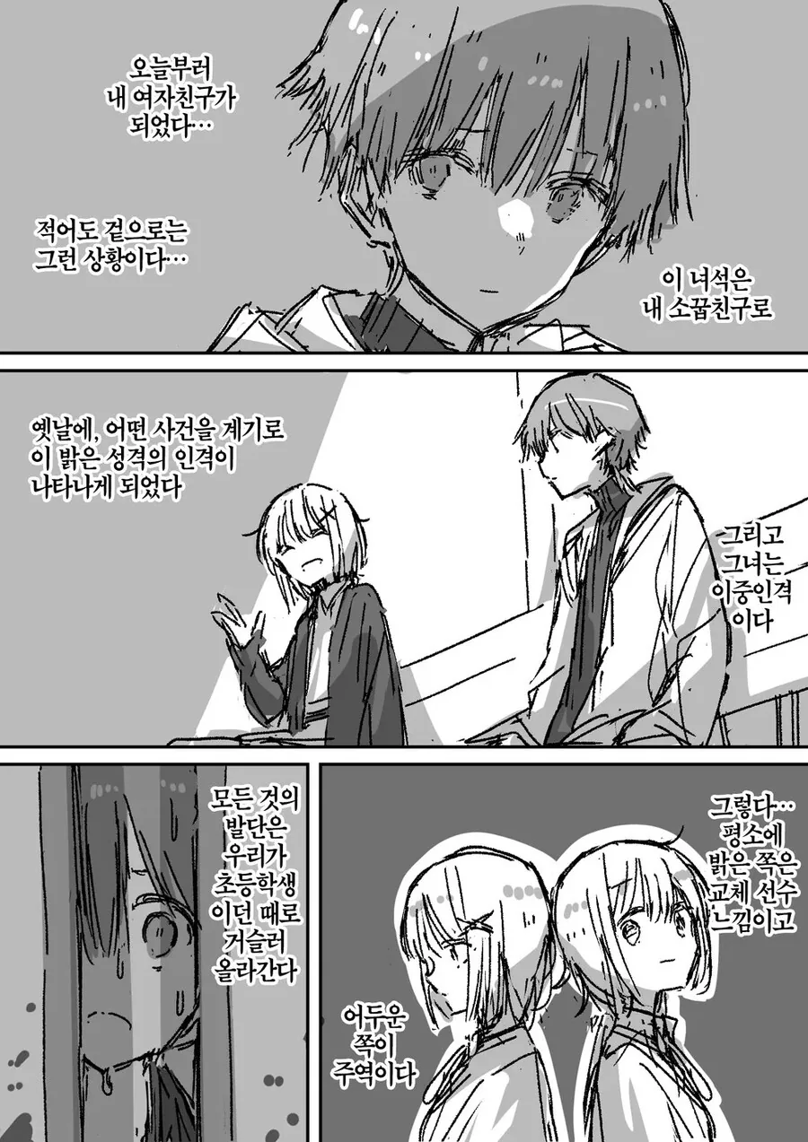이중인격 소꿉친구가 고백하는.manhwa - 이미지 9