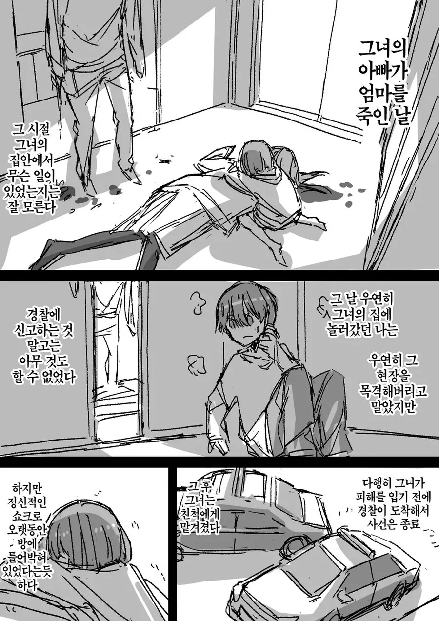 이중인격 소꿉친구가 고백하는.manhwa - 이미지 10