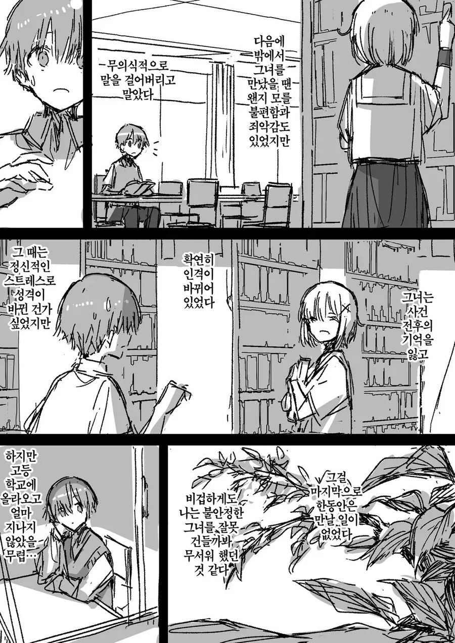 이중인격 소꿉친구가 고백하는.manhwa - 이미지 11