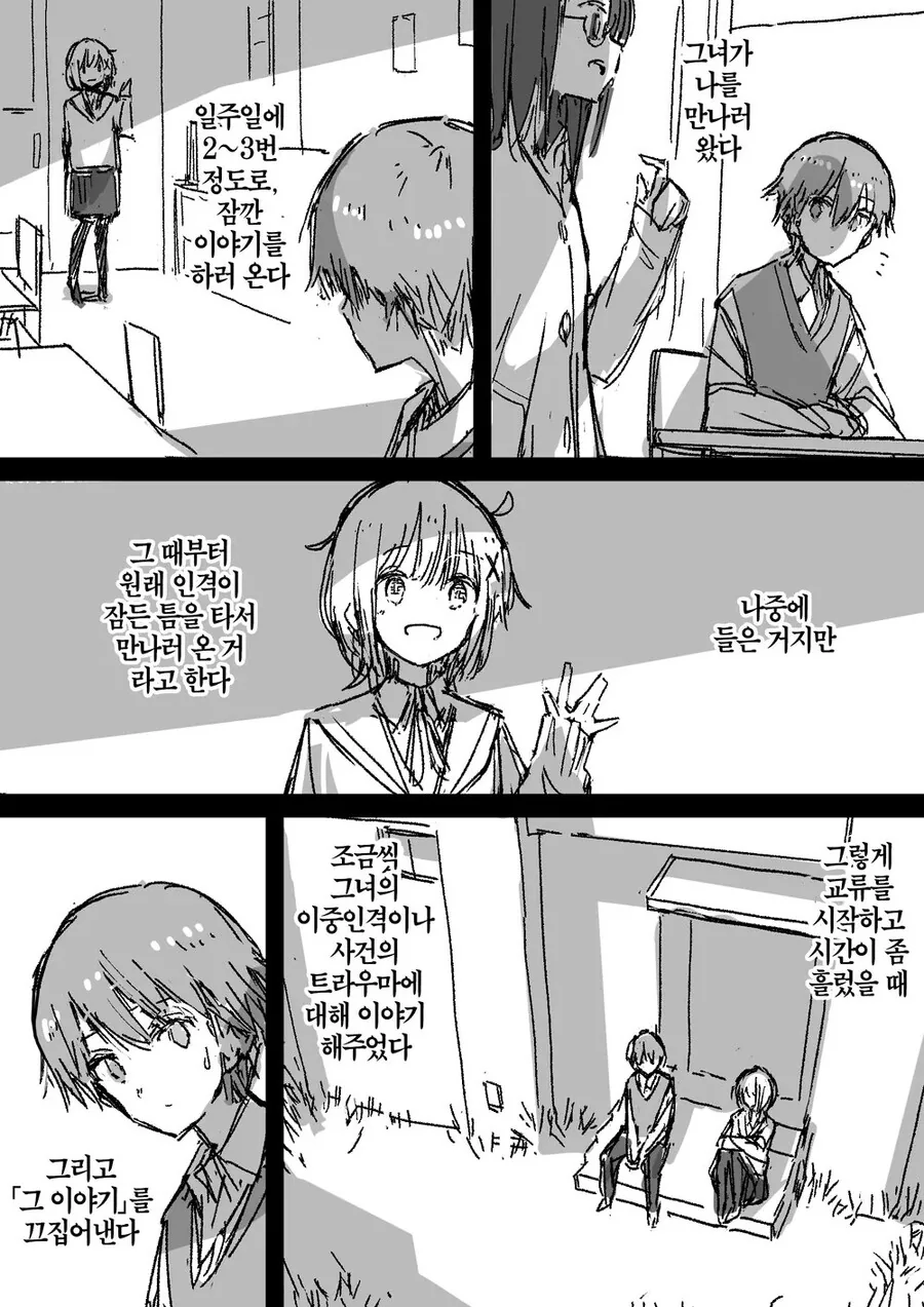 이중인격 소꿉친구가 고백하는.manhwa - 이미지 12