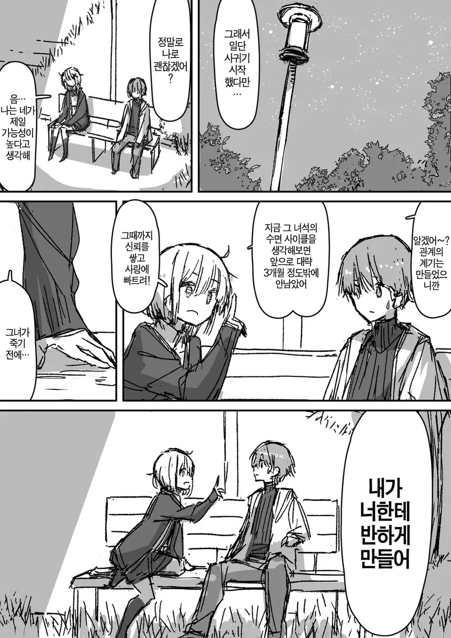 이중인격 소꿉친구가 고백하는.manhwa - 이미지 16