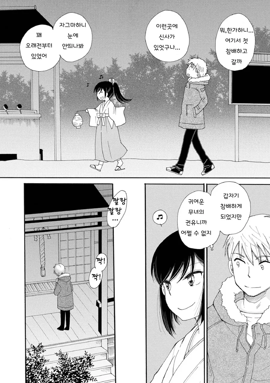 운세 뽑는 만화.manhwa - 이미지 2