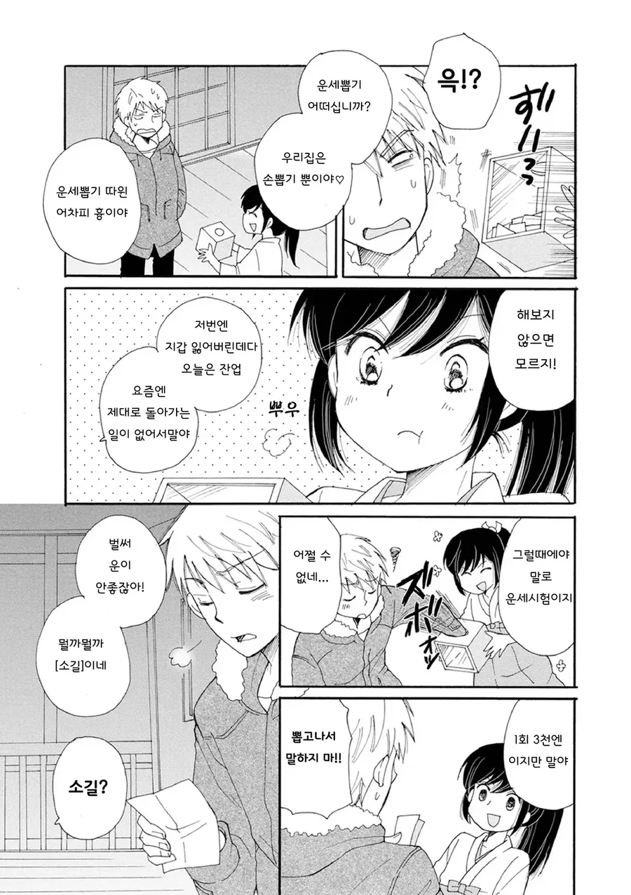 운세 뽑는 만화.manhwa - 이미지 3