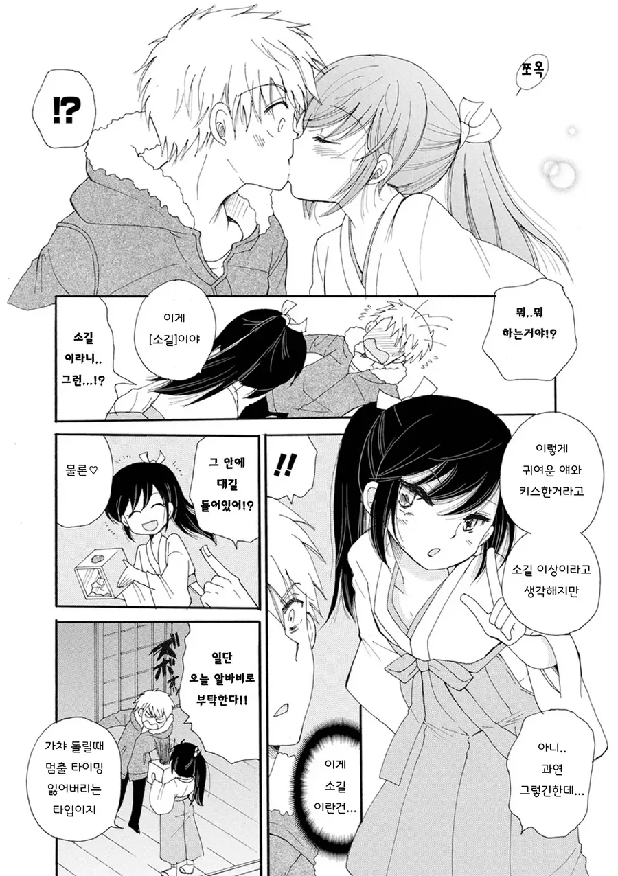 운세 뽑는 만화.manhwa - 이미지 4