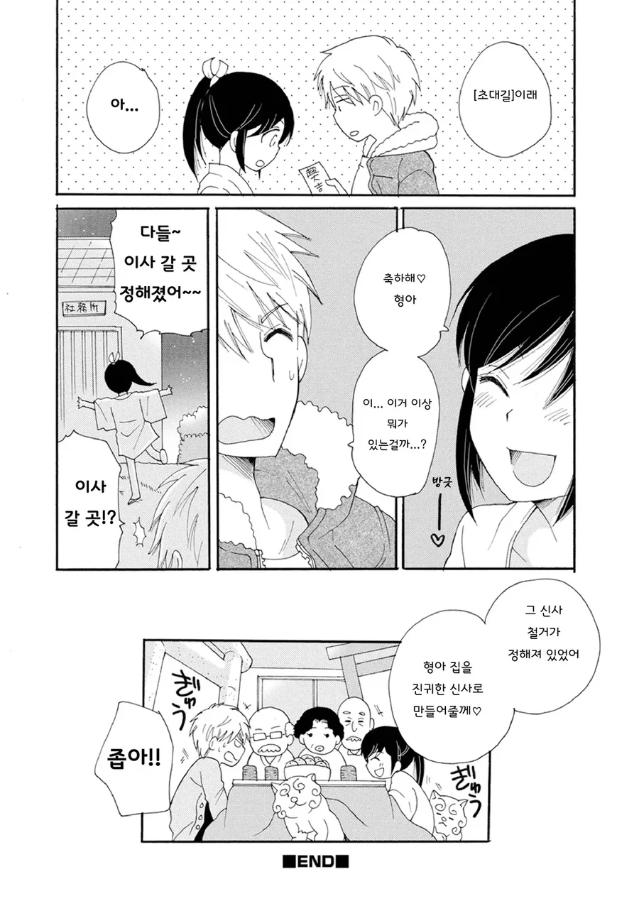 운세 뽑는 만화.manhwa - 이미지 5