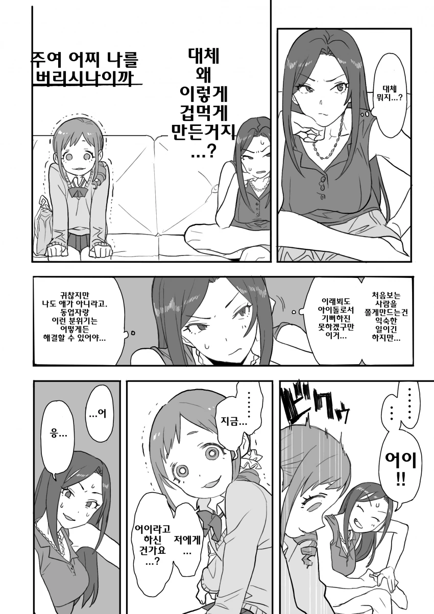 @] 타쿠미와 미치루가 첫대면하는 만화.manhwa