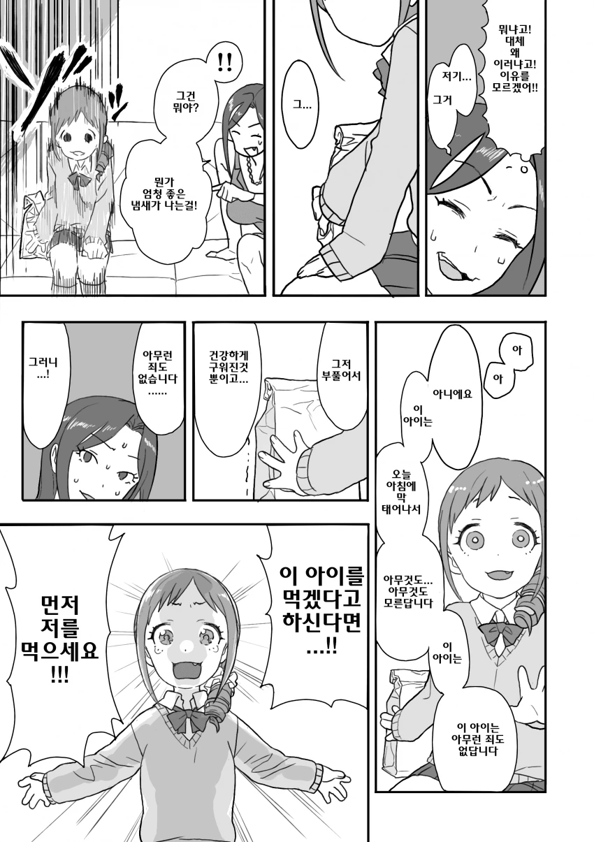 @] 타쿠미와 미치루가 첫대면하는 만화.manhwa - 이미지 2