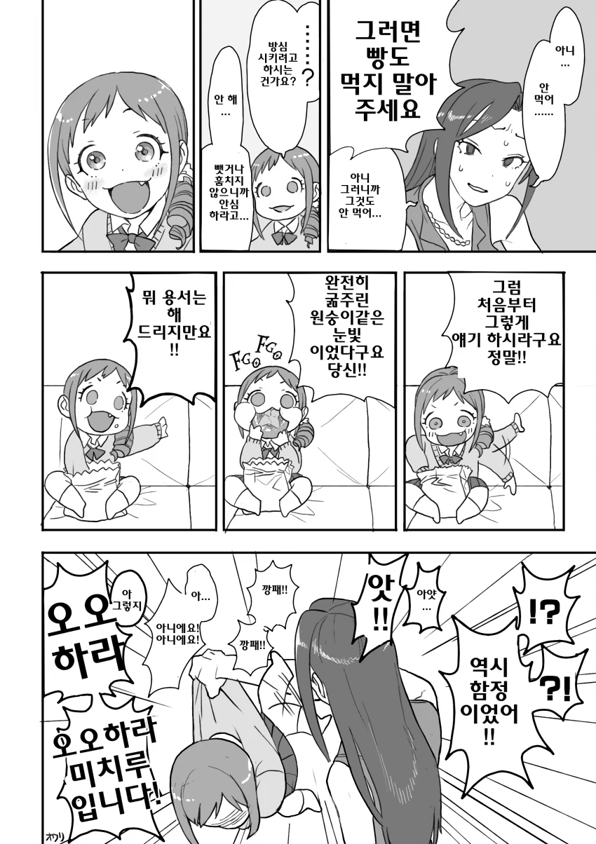 @] 타쿠미와 미치루가 첫대면하는 만화.manhwa - 이미지 3