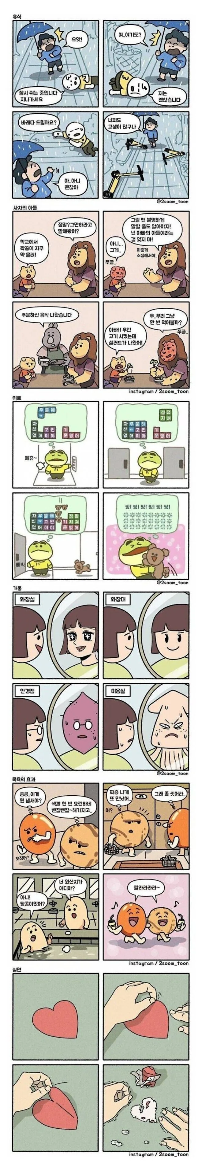 공감되는 네컷 만화
