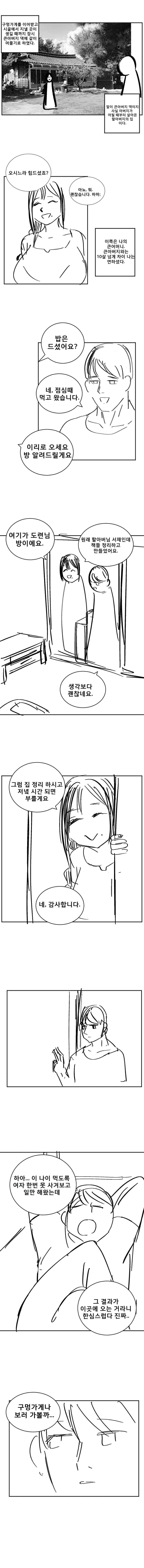 스압)구멍가게 만화.manhwa - 이미지 4