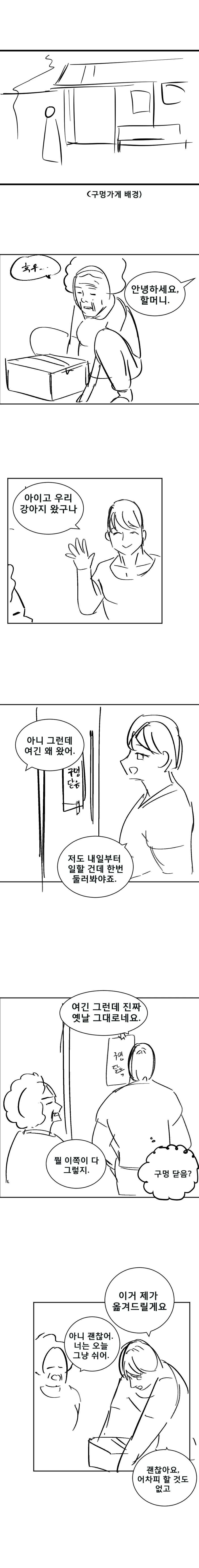 스압)구멍가게 만화.manhwa - 이미지 5