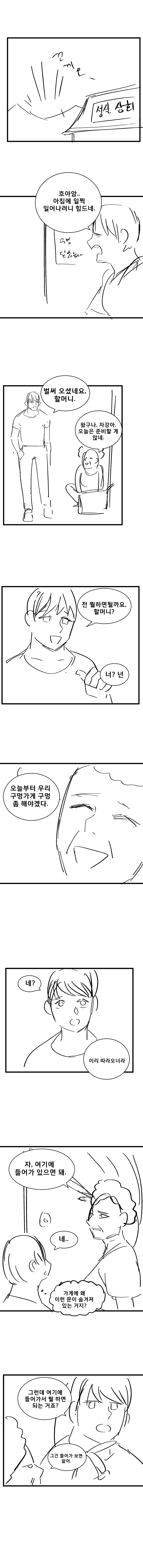 스압)구멍가게 만화.manhwa - 이미지 11