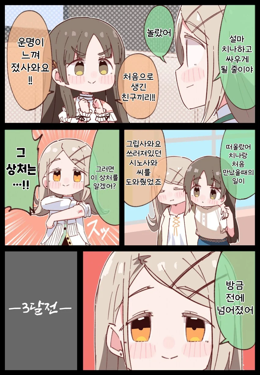 [@] 설마 치나하고 싸우게 될 줄이야