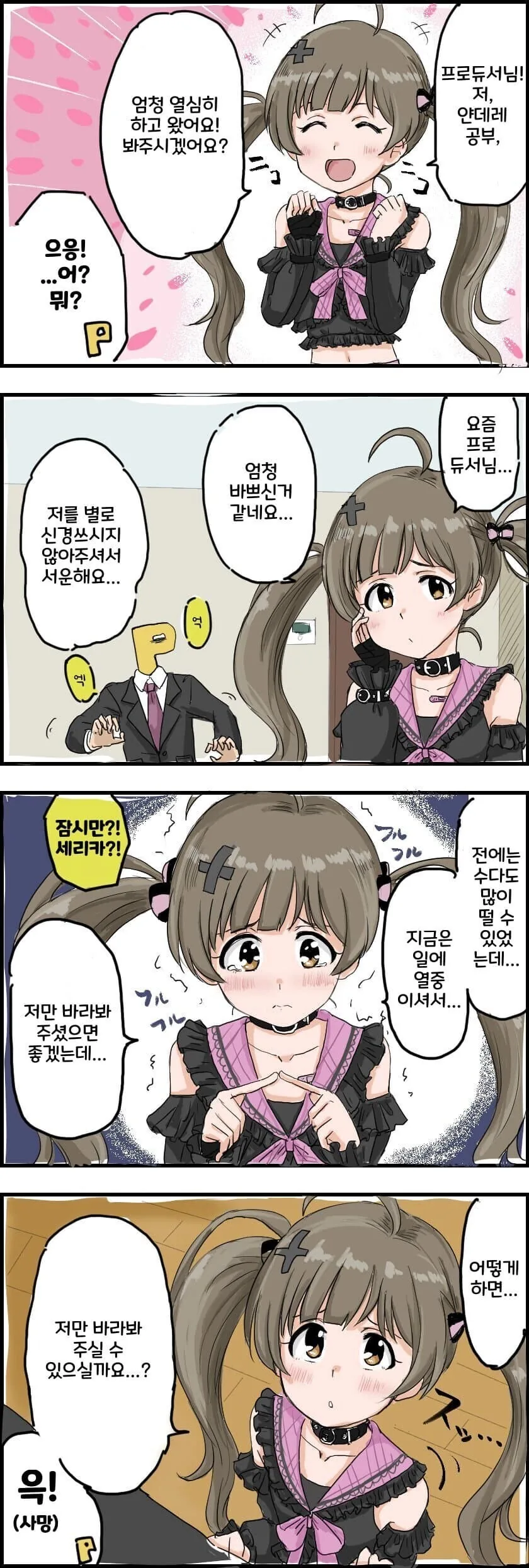 @)얀데레 공부를 하고 온 세리카