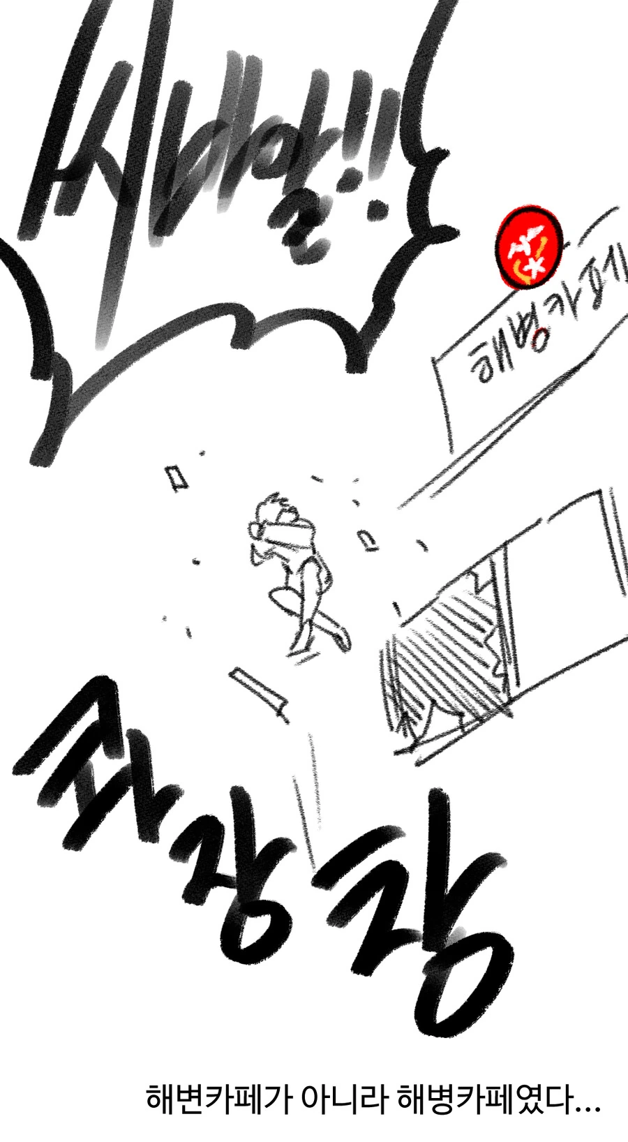 어느 해변 카페에서 알바중인 일탁이 manhwa - 이미지 17