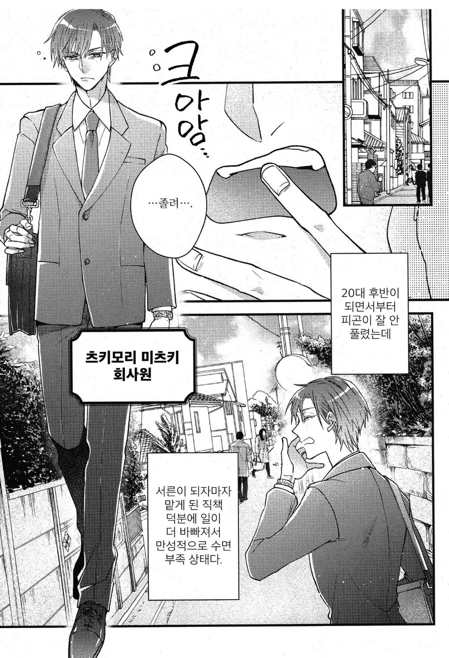 이세계 트럭은 식상해.manhwa