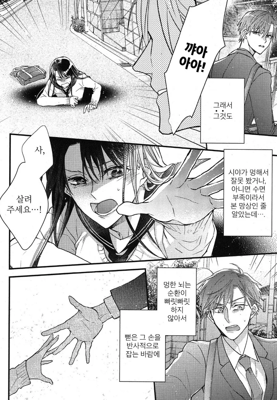 이세계 트럭은 식상해.manhwa - 이미지 2