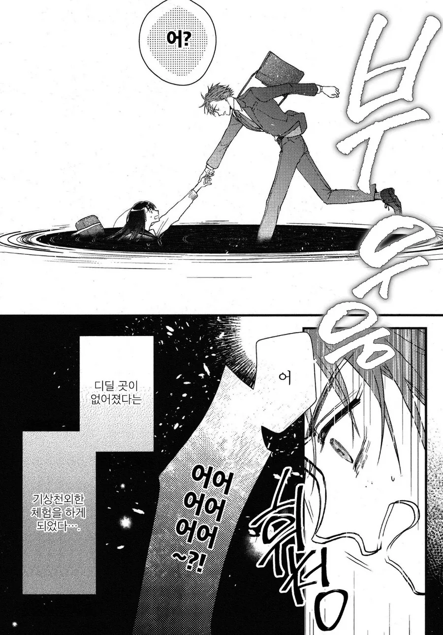 이세계 트럭은 식상해.manhwa - 이미지 3