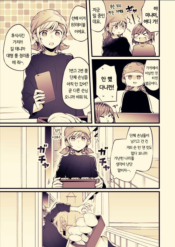 사무직 여성이 문신녀 가게에 찾아가는 manga - 이미지 3
