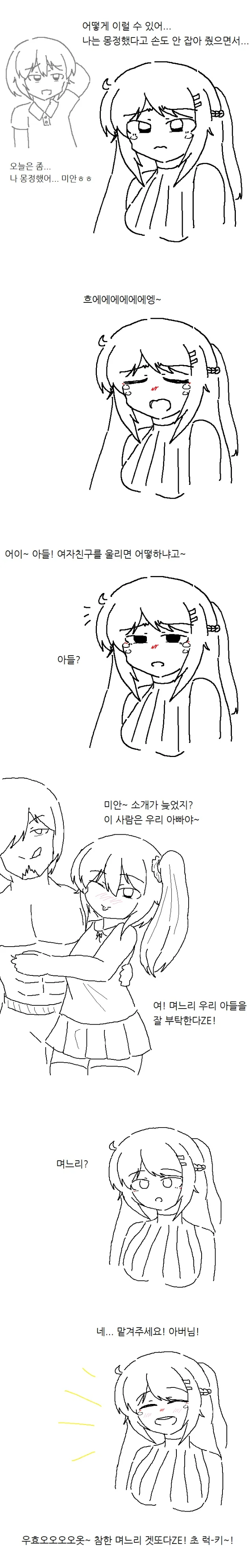 호모)NTR 당하는 만화 - 이미지 2